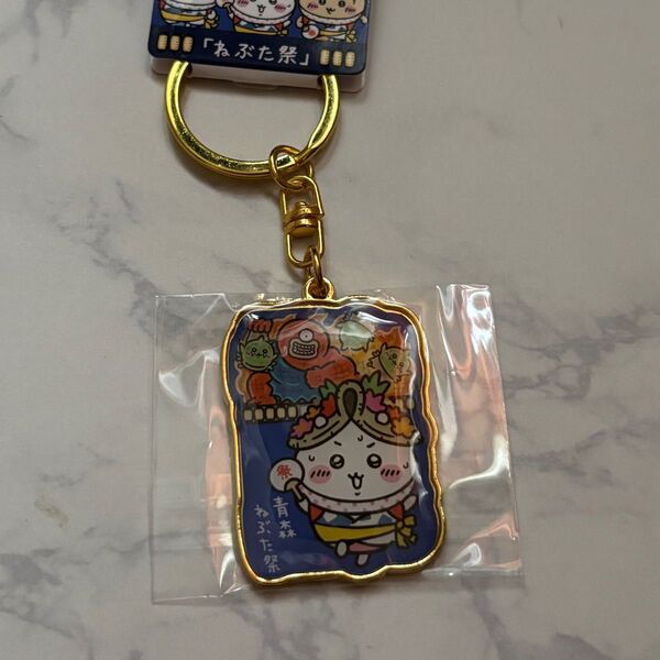 ちいかわ ご当地キーホルダー 青森 ねぶた祭