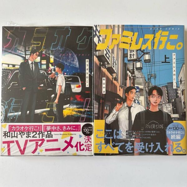 カラオケ行こ! ファミレス行こ。 和山やま