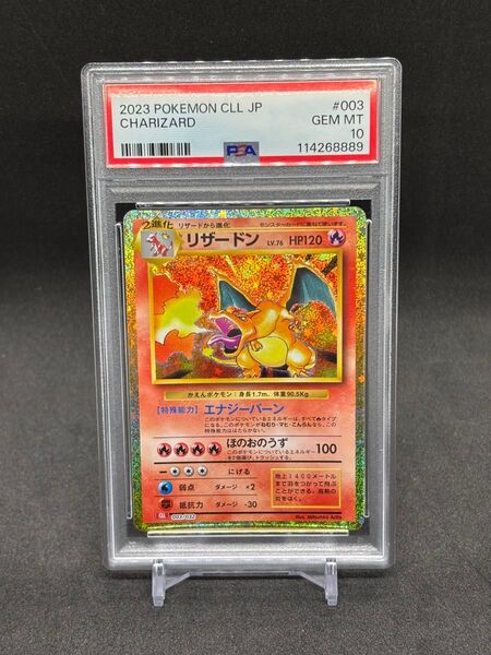 PSA10 リザードン classic クラシック ポケモンカード
