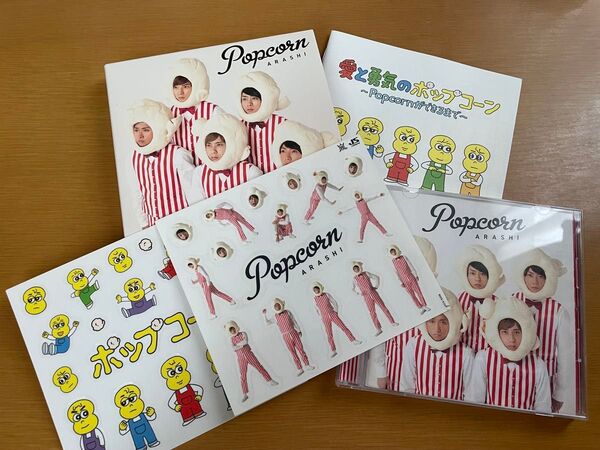 嵐「popcorn 」通常盤初回プレス仕様 CD