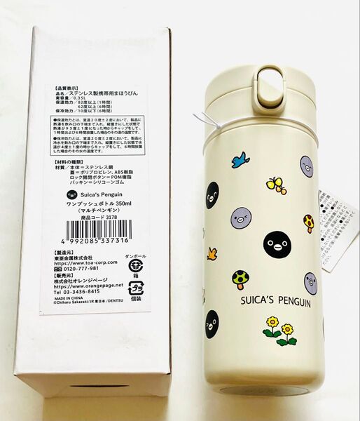 Suicaのペンギン ワンプッシュボトル 350ml マルチペンギン