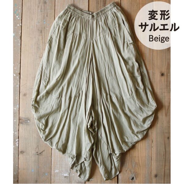 サルエルパンツ インド綿 無地 新品 ワイドパンツ コットン 変形 ロング ドレープ ウエストゴム フリーサイズ ベージュ