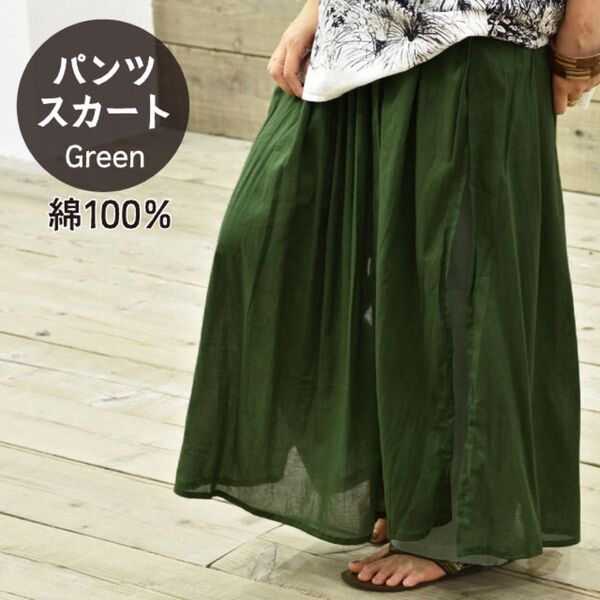 パンツスカート スカートパンツ インド綿 エスニック アジアン レディース 新品 未使用品 春夏 hb フリーサイズ 無地