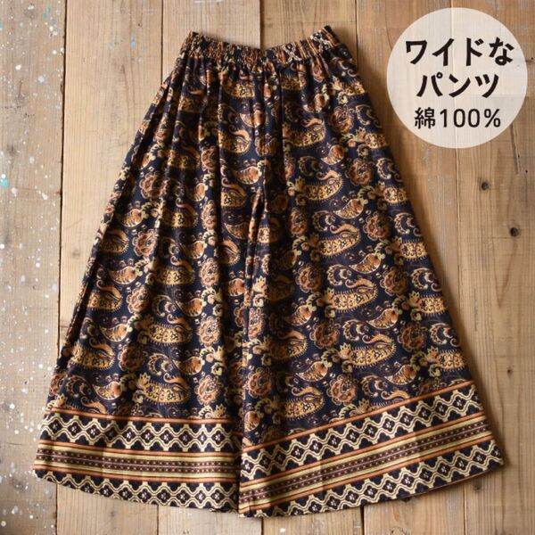 ワイドパンツ 綿100% シーチング 新品 ブロックプリント インド ブラック アジアン エスニック ガウチョパンツ