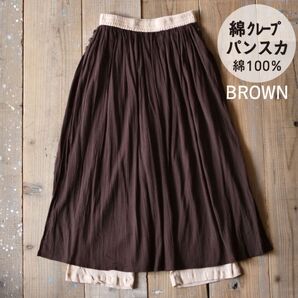 パンツスカート スカートパンツ 新品 インド綿 無地 アジアン 綿クレープ シワ加工 ブラウン アジアン エスニック