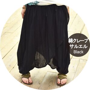 サルエルパンツ 綿クレープ 新品 無地 インド綿 アジアン