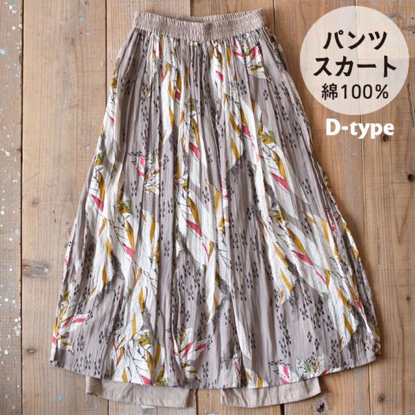 パンツスカート スカートパンツ インド綿 エスニック アジアン レディース 新品 未使用品 春夏 hb フリーサイズ