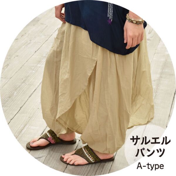 サルエルパンツ アラジンパンツ インド綿 新品 無地 アジアン エスニック 綿100% ベージュ