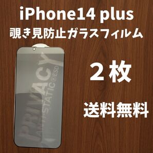 iPhone14 plus 覗き見防止ガラスフィルム 2枚