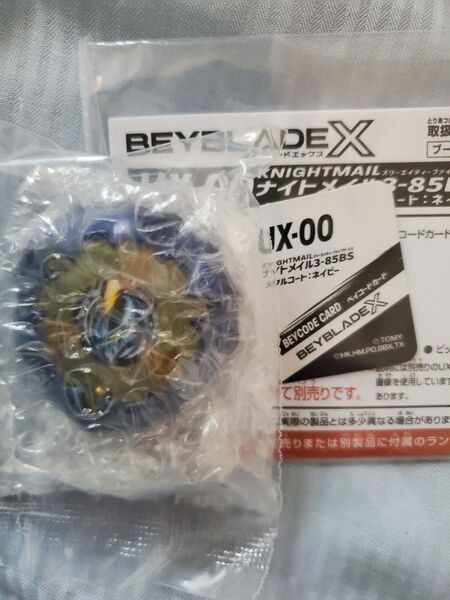 ベイブレードX ナイトメイル 3-85 BSメタルコート ネイビー ベイコード未使用