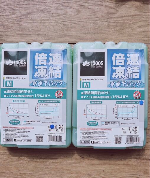 LOGOS 倍速凍結 氷点下パック M 2個セット