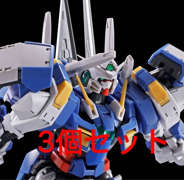 新品未開封 RG 1/144 ガンダムアヴァランチエクシアダッシュ バンダイ プレミアムバンダイ 3個セット