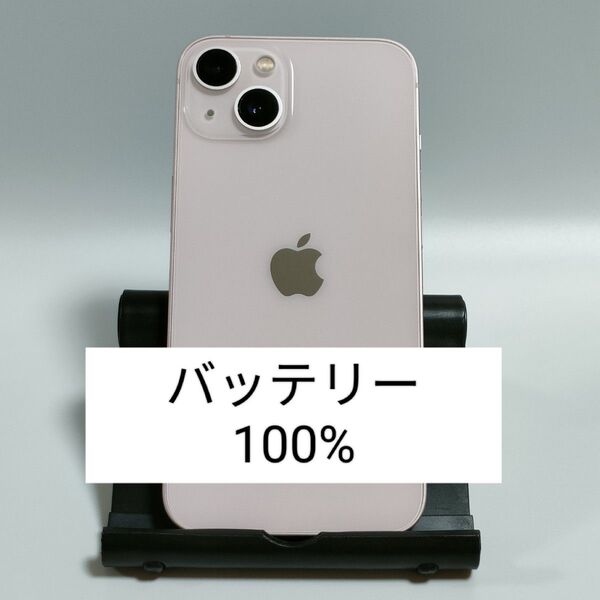【バッテリー100%】iPhone13 128GB ピンク SIMフリー 残債・利用制限なし 即日発送 7860