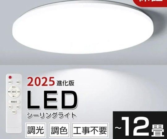 【2025 進化版】シーリングライト LED 6畳 8畳 照明器具 調光調色 常夜灯 リモコン付き 天井 省エネ 工事不要