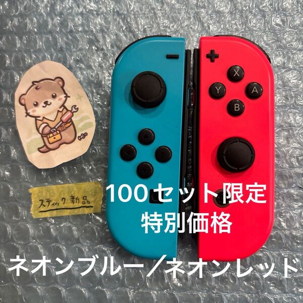 Nintendo Switch joy-con(ジョイコン) 左右セット