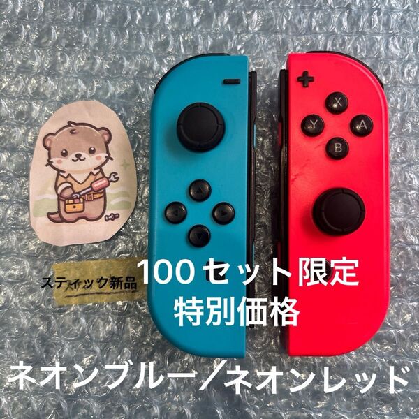 Nintendo Switch joy-con(ジョイコン) 左右セット