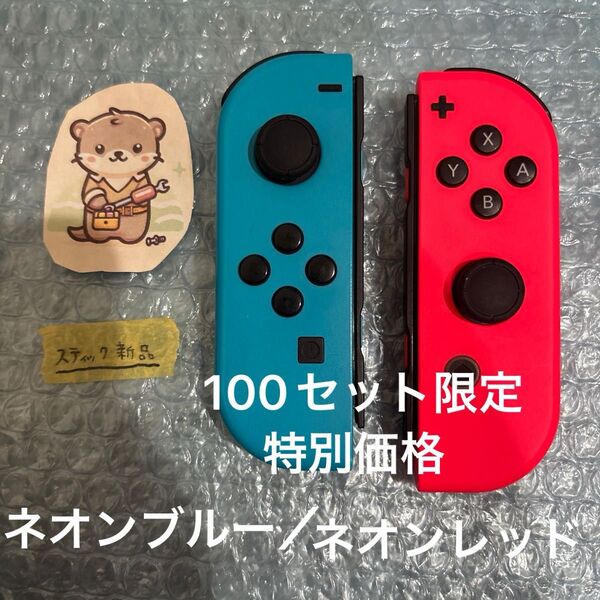 Nintendo Switch joy-con(ジョイコン) 左右セット