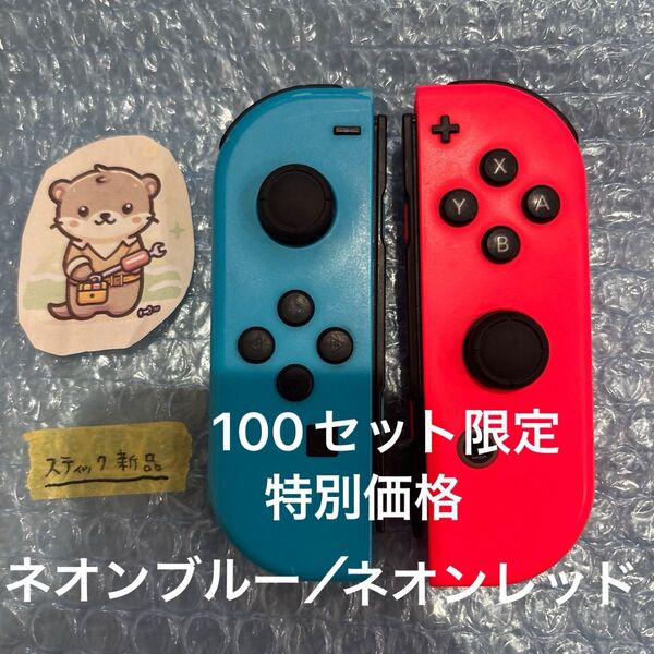 Nintendo Switch joy-con(ジョイコン) 左右セット