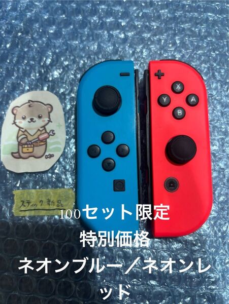 Nintendo Switch joy-con(ジョイコン) 左右セット