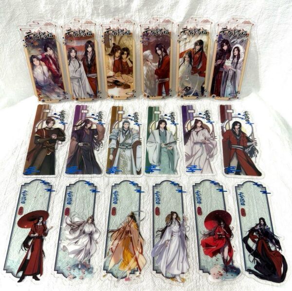 天官賜福 クリアカード しおり 謝憐 花城 三郎 まとめ売り 18点 セット