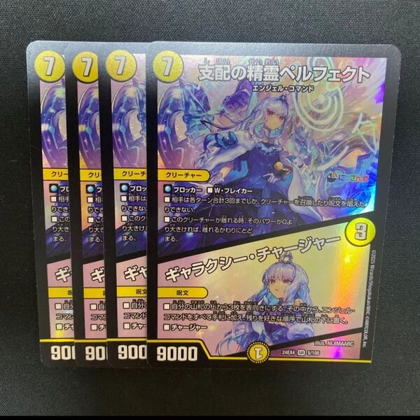 デュエルマスターズ DM 支配の精霊ペルフェクト ギャラクシーチャージ 異次元の超獣使い 24EX4 5/100