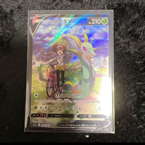 ポケモンカードゲーム ジャローダV CSR