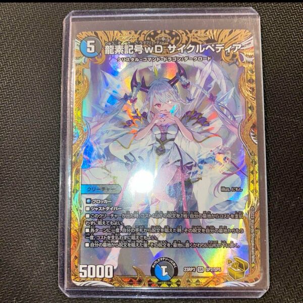 最安値 サイクルペディア 金トレジャー デュエルマスターズ