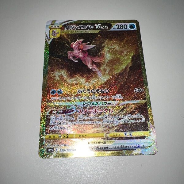 オリジンパルキアVSTAR UR S12a VSTARユニバース 259/172 ポケモンカードゲーム