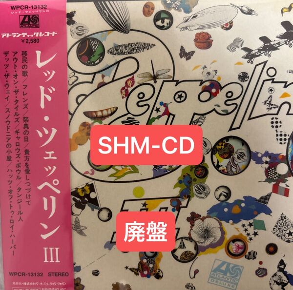 レッドツェッペリン III (紙ジャケット仕様) (SHM-CD) レッドツェッペリン