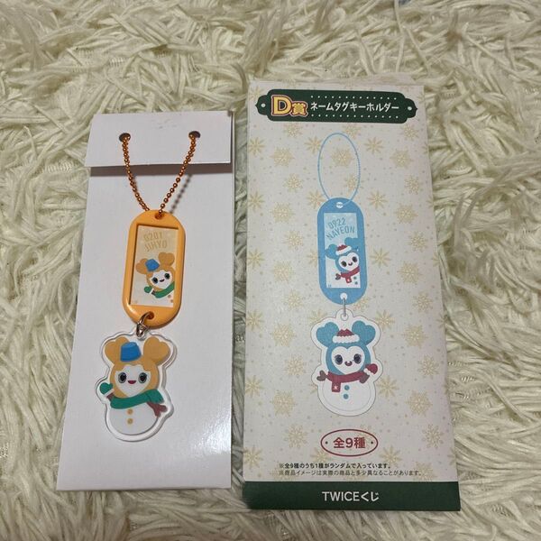 TWICEネームタグキーホルダー
