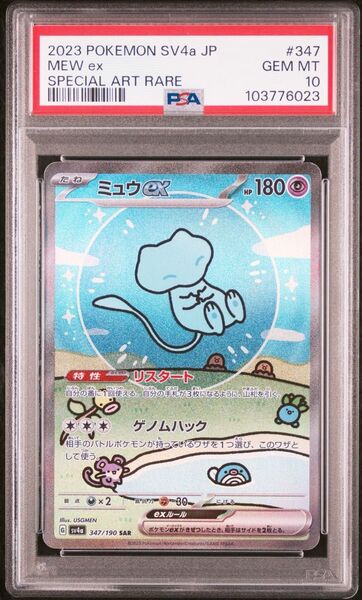 ポケモンカード ミュウex SAR PSA10