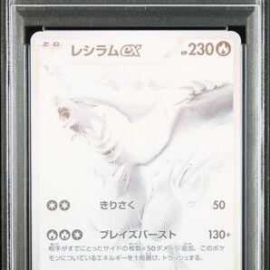 ポケモンカード レシラムex BWR PSA10