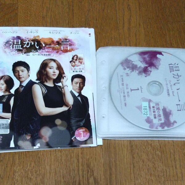 温かい一言 レンタル落ちDVD 全10巻 韓国ドラマ