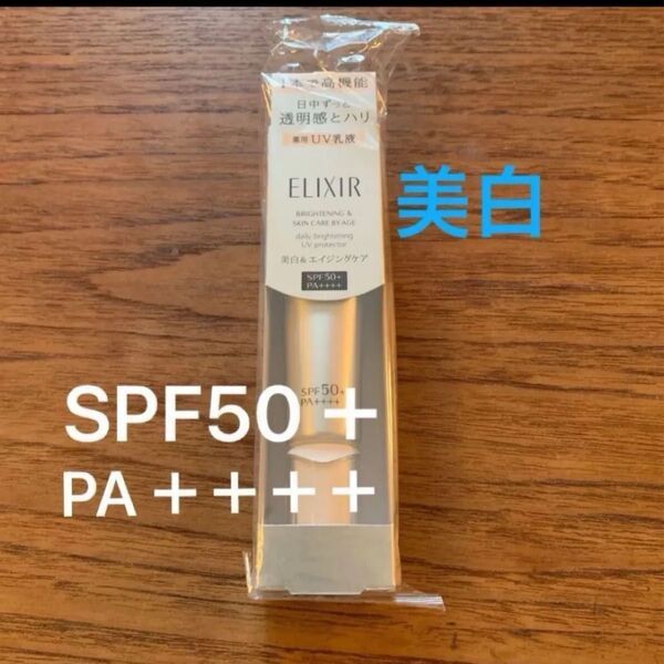 エリクシール ホワイト ブライトニング デーケアレボリューション WT+ 35ml(医薬部外品)