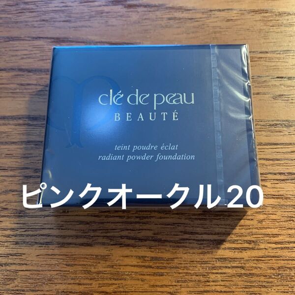 クレドポーボーテ タンプードルエクラ ピンクオークル20 レフィル