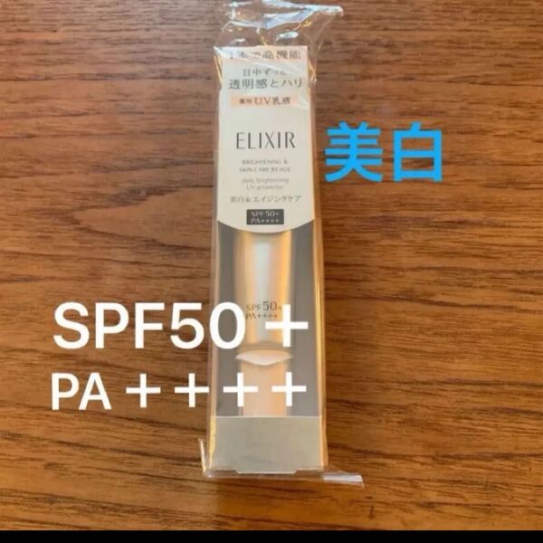 エリクシール ブライトニング デーケアレボリューション WT+ 35ml(医薬部外品)