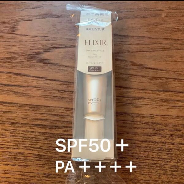 エリクシール デーケアレボリューション SP+ 35ml×1本(医薬部外品)