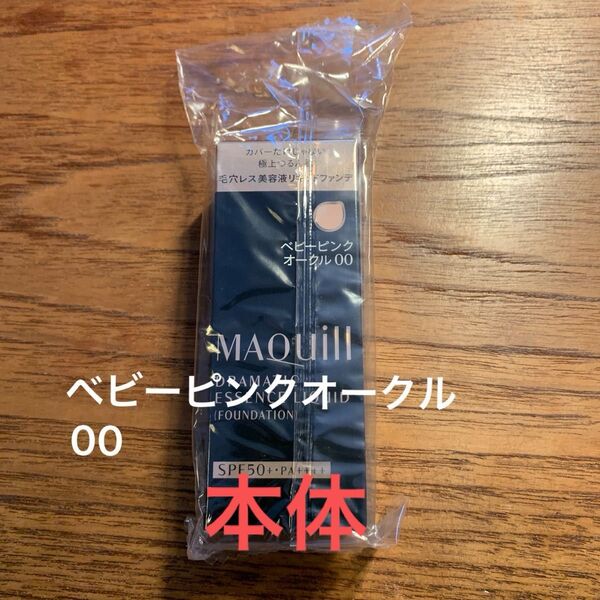 マキアージュ ドラマティックエッセンスリキッド ベビーピンクオークル00 本体