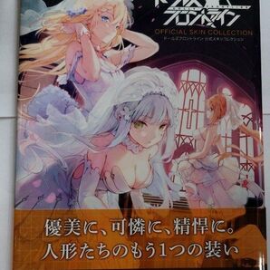 ドールズフロントライン 公式 スキンコレクション 中古 ドルフロ 初版