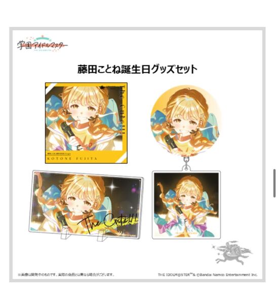 学マス 藤田ことね 誕生日記念セット 学園アイドルマスター