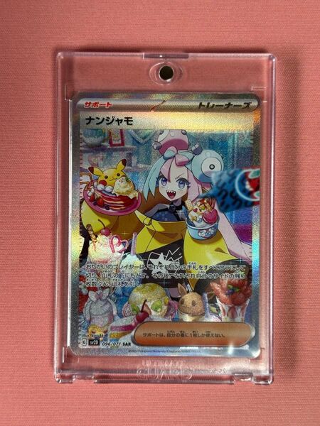 ポケモンカード ナンジャモ SAR クレイバースト