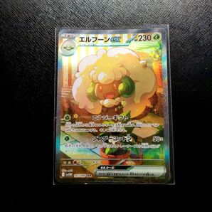 ★【美品】ポケモンカードゲーム エルフーンex SAR ホワイトフレア 硬質ローダー付属!★