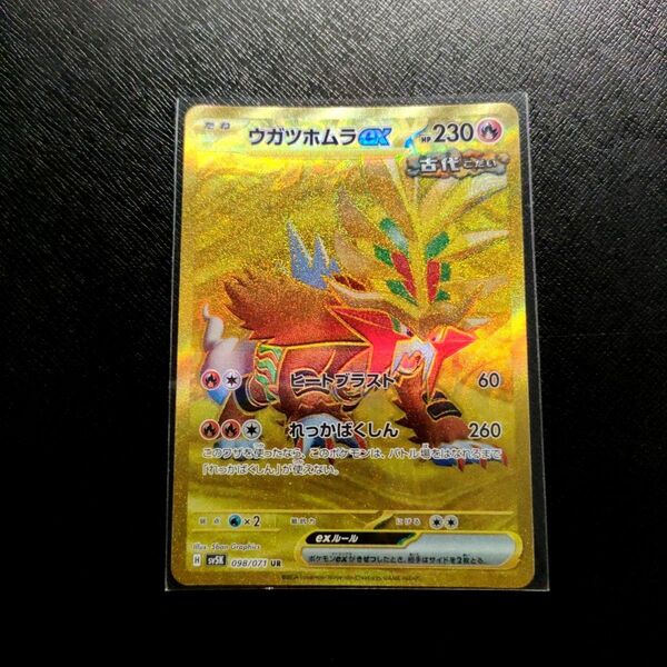 ★【美品】ポケモンカードゲーム ウガツホムラex UR ワイルドフォース 硬質ローダー付属!★