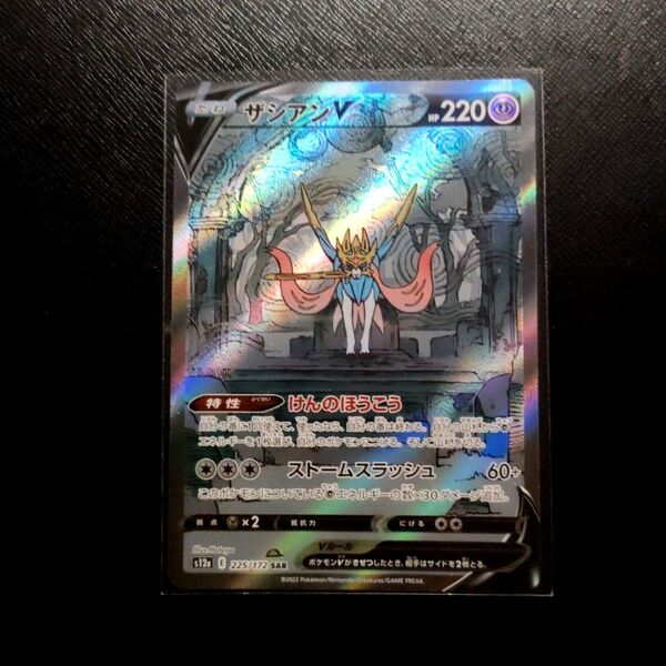 ★【特価】ポケモンカード ザシアンV SAR vstarユニバース ローダー付属!★