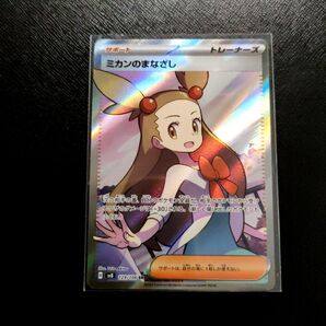 ★【新品】ポケモンカードゲーム ミカンのまなざし SR 超電ブレイカー ★