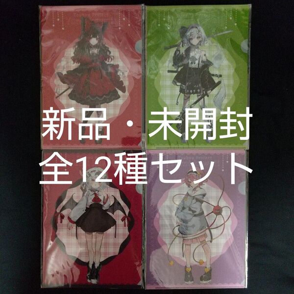 【新品・未開封】東方Project 病みかわいい クリアファイル BOOKOFFコラボ 全12種セット