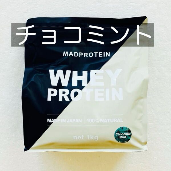マッドプロテイン チョコミント 1kg ホエイプロテイン