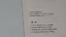 　古地図 　別飛　択捉　北方領土　北海道　地図　資料　５８×４６cm　昭和46年編集　昭和46年発行_画像5