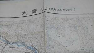 　古地図 　大雪山　北海道　地図　資料　５８×４６cm　昭和32年編集　昭和36年発行