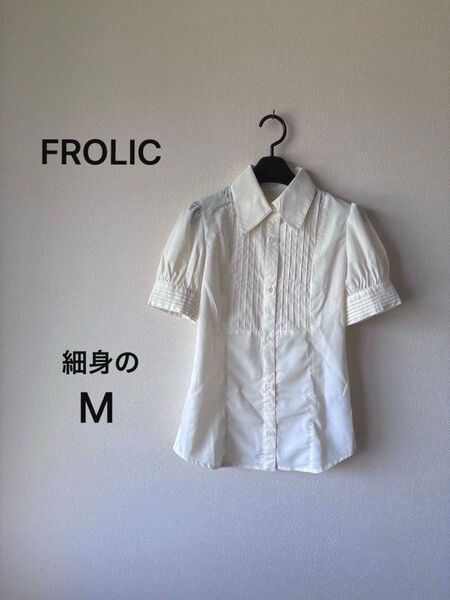 FROLIC ブラウス 細身のM アイボリー パフスリーブ 未使用 送料込み